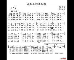 我和我的共和国简谱-吴善翎词 刘双义曲