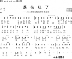 荔枝红了简谱
