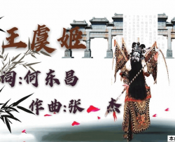 霸王虞姬简谱