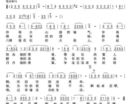 迎酒欢歌简谱