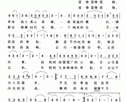 雷锋赞歌简谱-胡泽民词/谭真曲