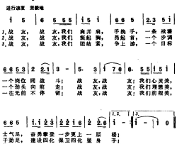 战友简谱-石祥词 晨耕曲