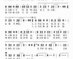 草原的嫁衣简谱-火雅演唱