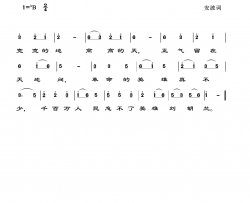 刘胡兰殉国简谱