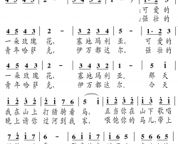 可爱的一朵玫瑰花都达尔和玛丽亚 声乐教材简谱