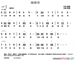 闹新春简谱