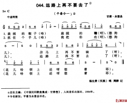 远路上再不要去了简谱-