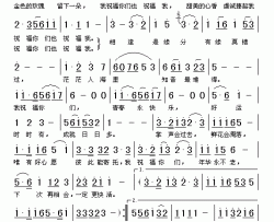 吉祥的祝福简谱-耿莲凤演唱