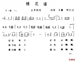 绣花谣简谱-向荣、王敏、树仁词/生茂曲