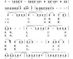 太行的晚霞简谱-晚笛词/晓其曲