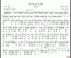 长白山之恋简谱-邬大为词 王光兴曲