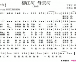 柳江河母亲河简谱