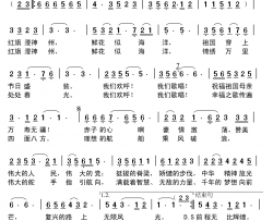 国庆抒怀简谱