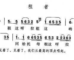 租者简谱-藏语民歌