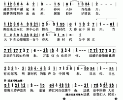 我们的新时代简谱(歌词)-雷佳阎维文演唱-秋叶起舞记谱上传