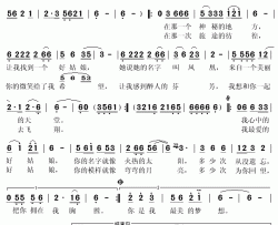 美丽的凤凰姑娘简谱(歌词)-张学兵演唱-秋叶起舞记谱