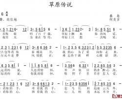 草原传说简谱-秦岛词 何炎吉曲