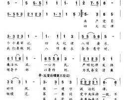 四大纪律 八项要求简谱-集体作词词 孟刚曲