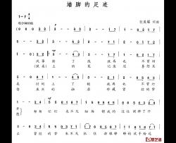 墙角的足迹简谱-张展耀词/张展耀曲