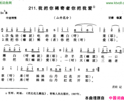 我把你稀奇者你把我爱简谱