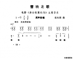 雪驹之歌《奔向银幕的马》主题音乐简谱