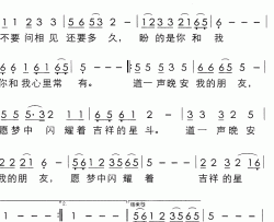 晚安朋友简谱(歌词)-演唱-Z.E.Z.记谱制作