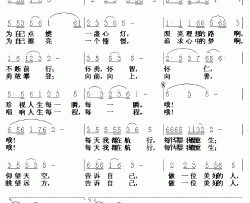 做一个美好的人简谱-邓永旺词/铁民曲