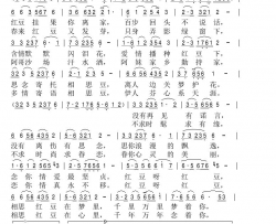 相思的红豆简谱-高音敏子演唱-李秉笙、方锦峰词曲