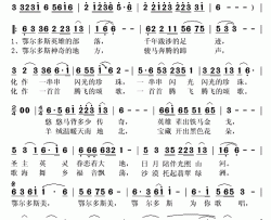 鄂尔多斯简谱(歌词)-敖都演唱-秋叶起舞记谱上传