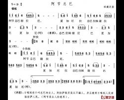 阿节总巴简谱-西藏民歌