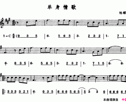 单身情歌简线合谱简谱