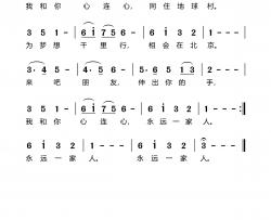 我和你改写奥运歌曲简谱