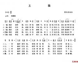 五骗简谱-熊长清词/熊长清曲