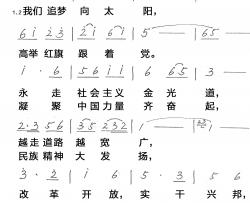 我们追梦向太阳简谱-傅士桂词/傅士桂曲-谱友lzh460923