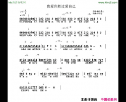 我爱你胜过爱自己简谱
