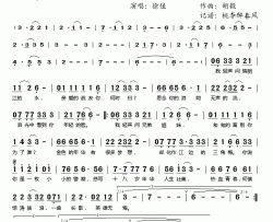 英雄无悔献给缉毒英雄姚元军烈士简谱-徐佳演唱