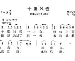 十里风雪简谱-歌剧《白毛女》选曲