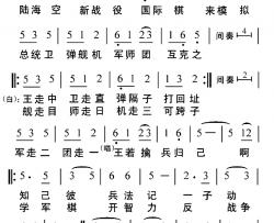 国际军棋歌简谱-又名：国际军棋行棋歌高斌-