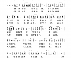 齐鲁儿女爱运动简谱