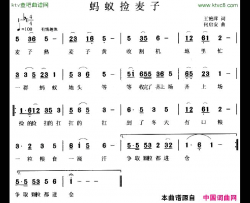 蚂蚁捡麦子简谱