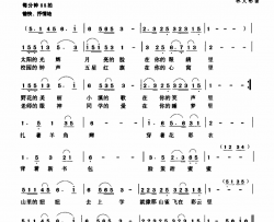 山里的妞妞去上学简谱