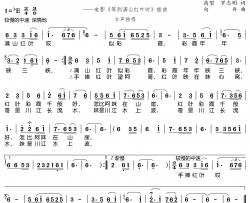 满山红叶似彩霞简谱(歌词)-谱友电视迷上传