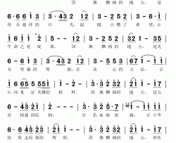 国旗飘扬的地方简谱(歌词)-谭晶演唱-秋叶起舞记谱