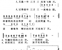 三月三简谱-苏红演唱