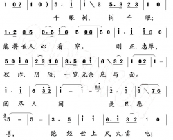 千眼树简谱