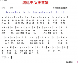 鹧鸪天·义阳望族简谱