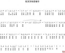 我深深地爱着你简谱-瞿琮词 陈光曲