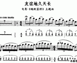友谊地久天长简线合谱简谱
