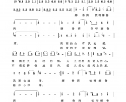 娜鲁湾情歌简谱