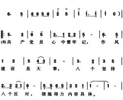 八个坚持八个反对歌简谱-峻松、苏昉编词、袁启顺曲